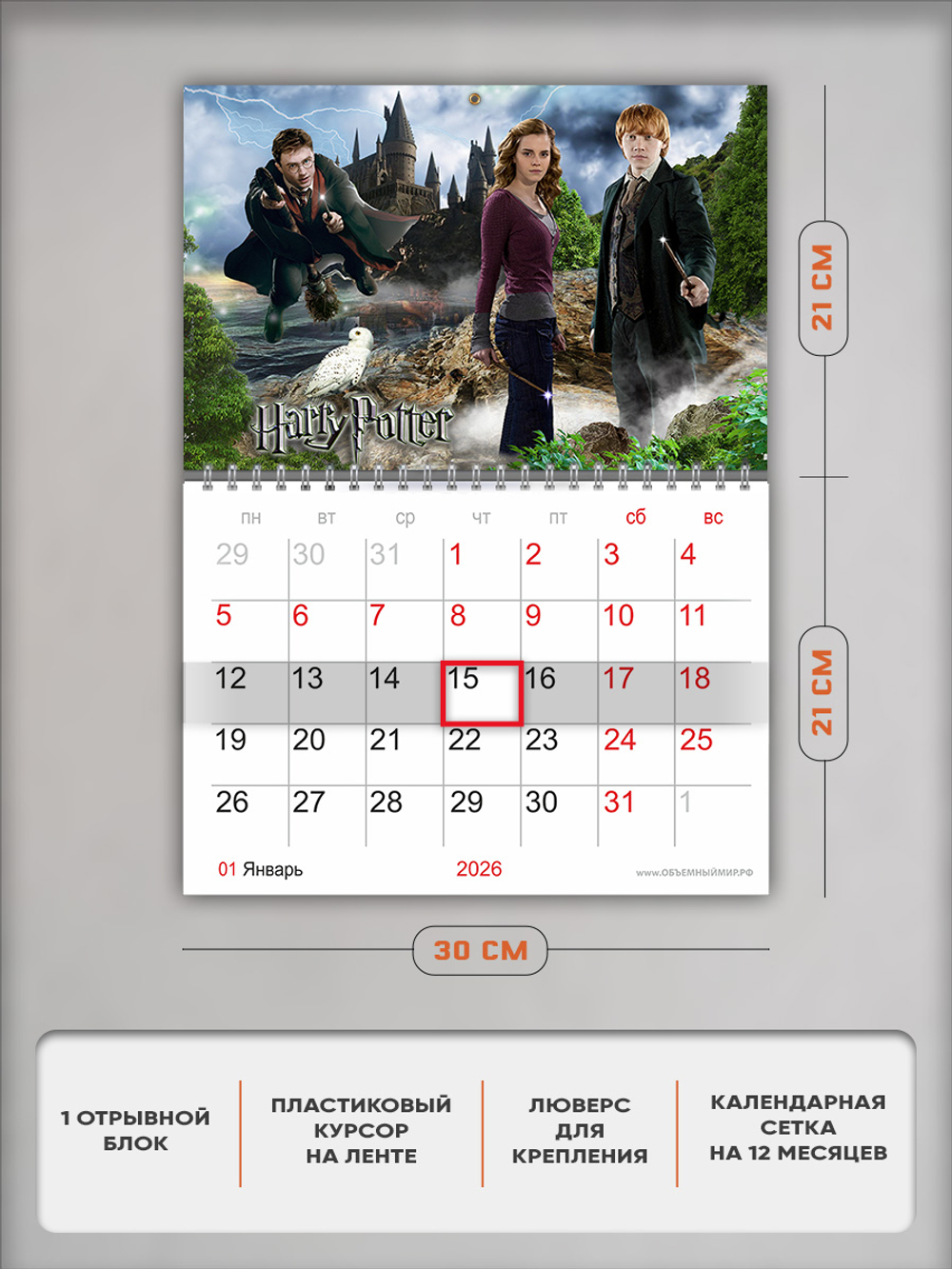 Настенный отрывной календарь "Гарри Поттер"