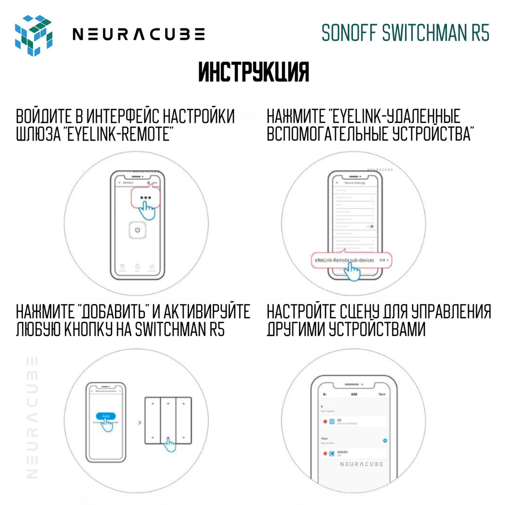 Контроллер Sonoff SwitchMan R5 (Black)