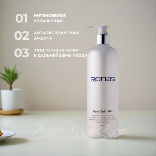 Ronas Тонер для лица с растительными стволовыми клетками - RONAS STEM CELL SKIN, 500 мл