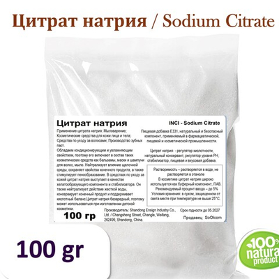 Цитрат натрия / Sodium Citrate