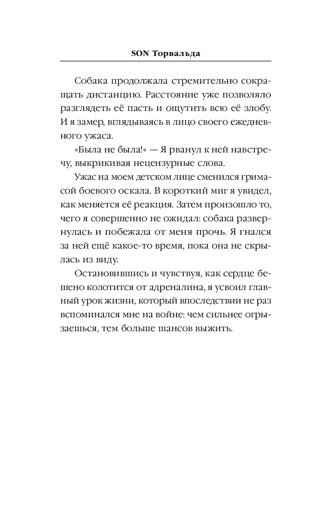 Son Торвальда