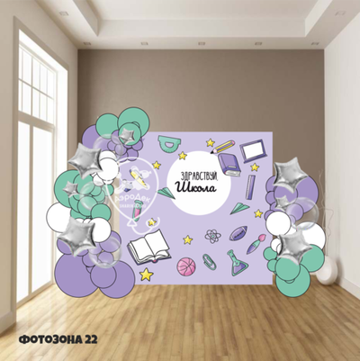 Фотозона ДЕНЬ ЗНАНИЙ 022