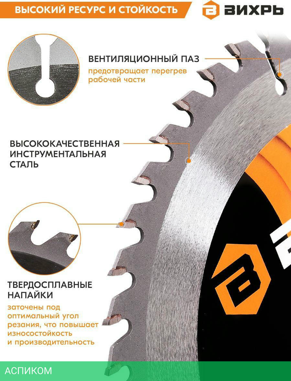 Диск пильный Вихрь 73/10/4/8