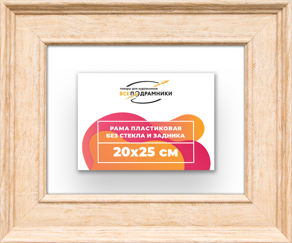 Рама 20x25 для картин и фотографий