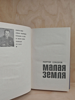 Малая земля