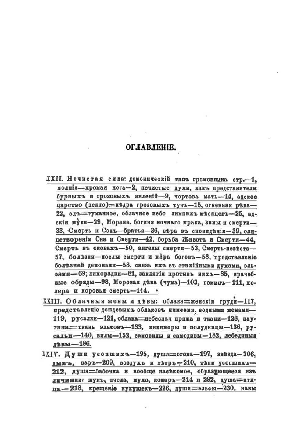 Поэтические воззрения славян на природу | А.Н. Афанасьев