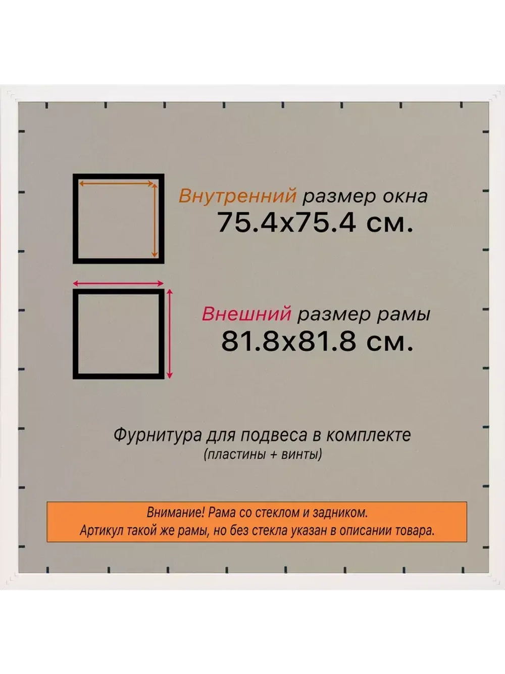 Рамка для постера и фотографий 75x75