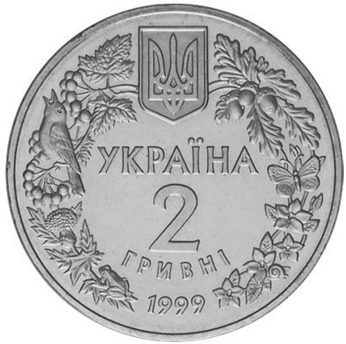 2 гривны. Любка двухлистная. 1999 год