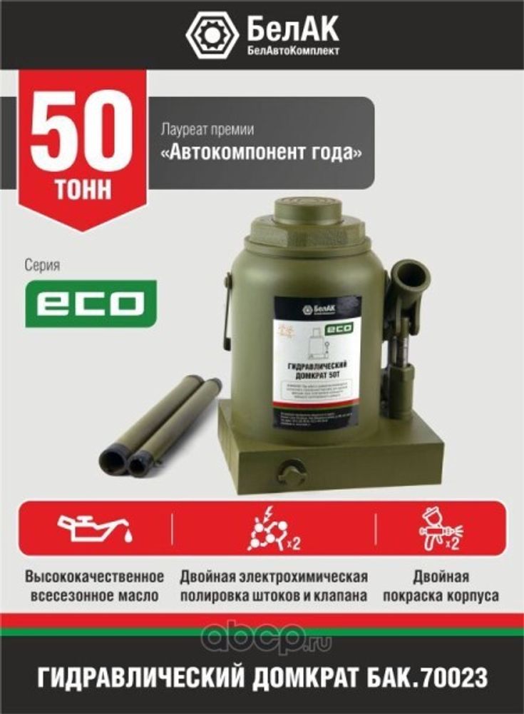 Домкрат гидрав.50 т. выс. 255-405 мм (в коробке) ЕСО (БелАК)