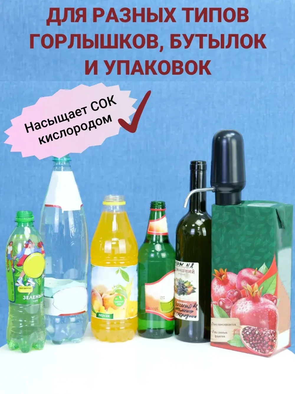 Аэратор для вина и напитков