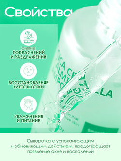 Ампульная сыворотка с центеллой азиатской и зеленым чаем, интенсивный уход за чувствительной кожей W.Skin Centella Calming Ampoule, 30мл