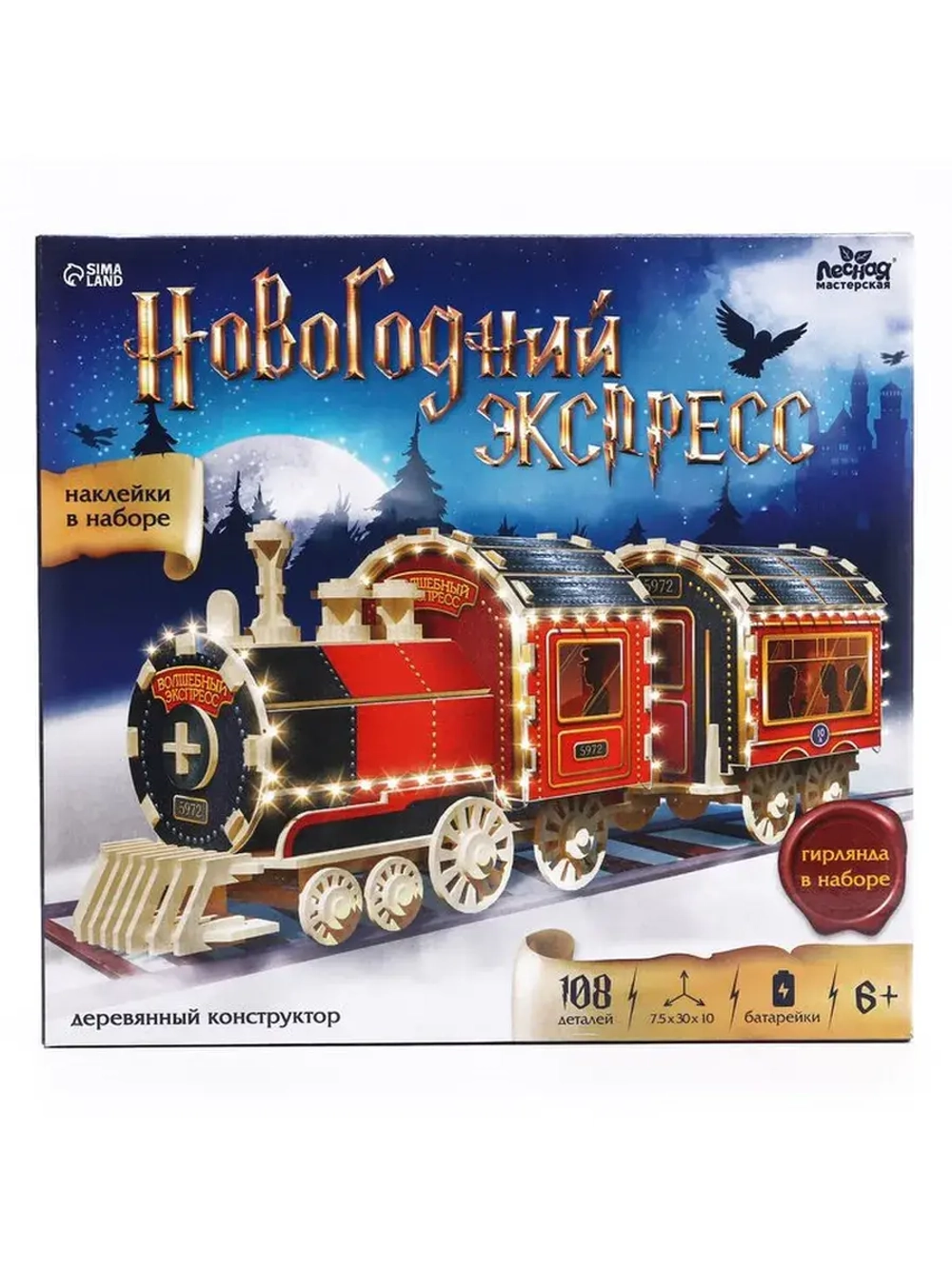 Деревянный конструктор «Новогодний экспресс ГП», 7.5×30×10 с
