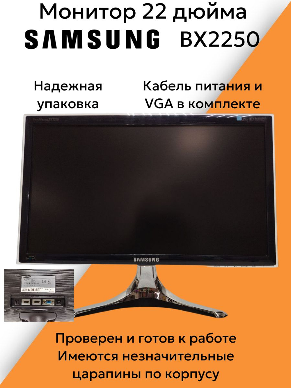 Монитор 22 дюйма BX2250