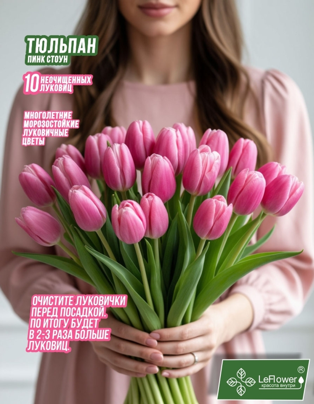 Тюльпан Луковица, Пинк стоун, 10шт