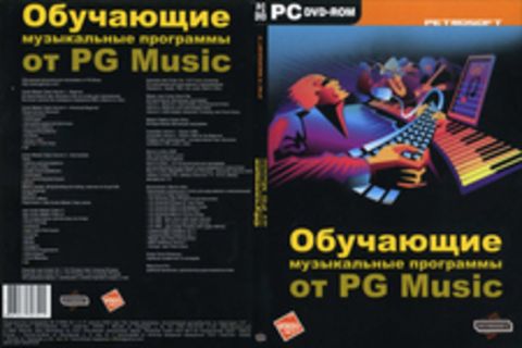 Обучающие музыкальные программы от PG Music