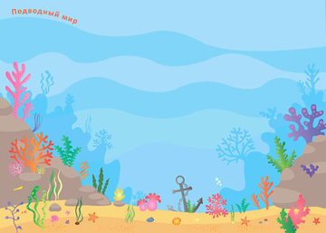 600 наклеек. Найди, покажи, наклей