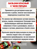 Тайский красный бальзам с красным перцем Чили Red Hot Balm, 50 мл.