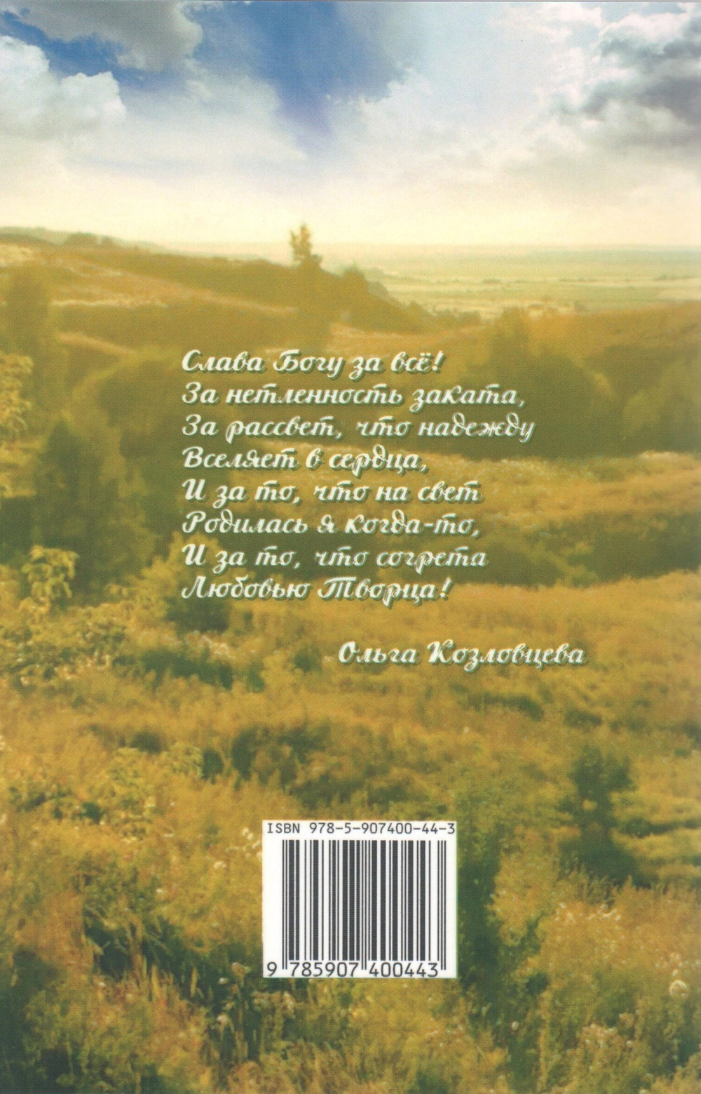 В заповедной тиши