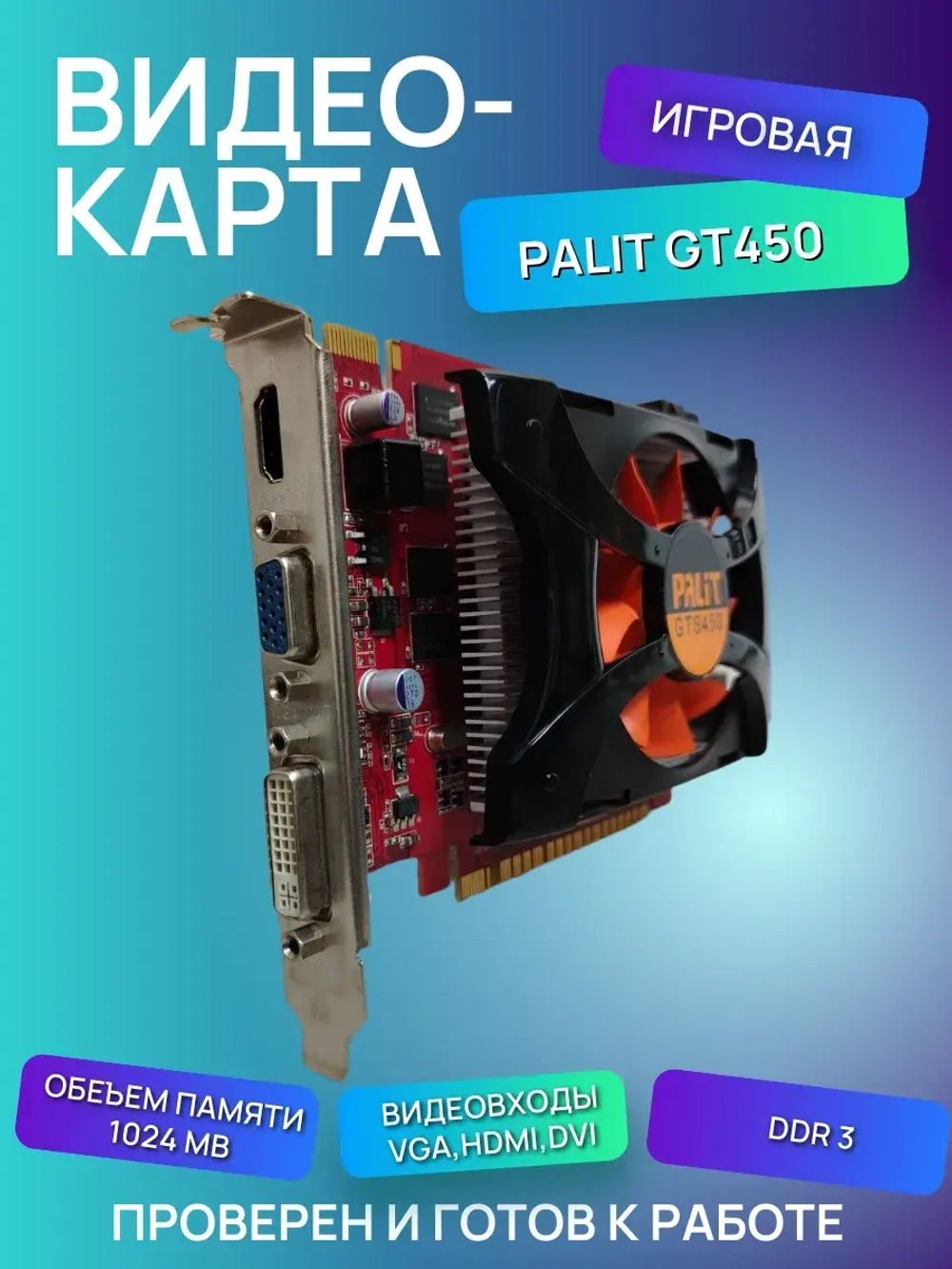 Видеокарта Palit GT450