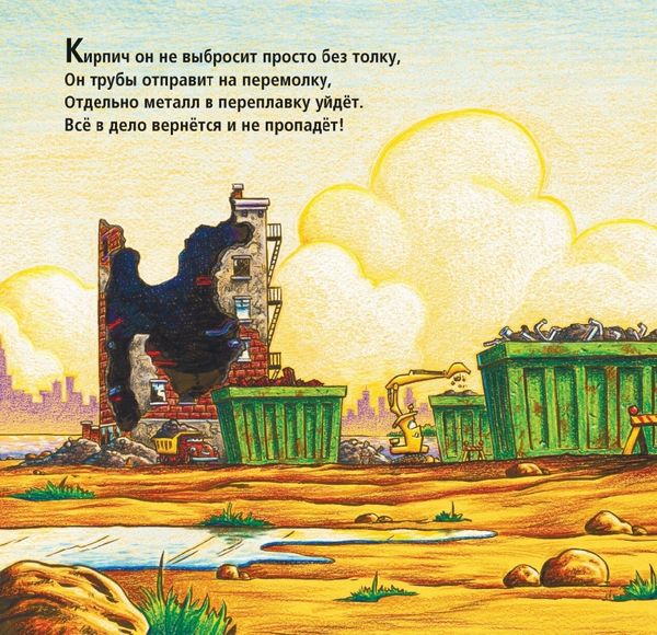 Стройка: сносим старый дом!