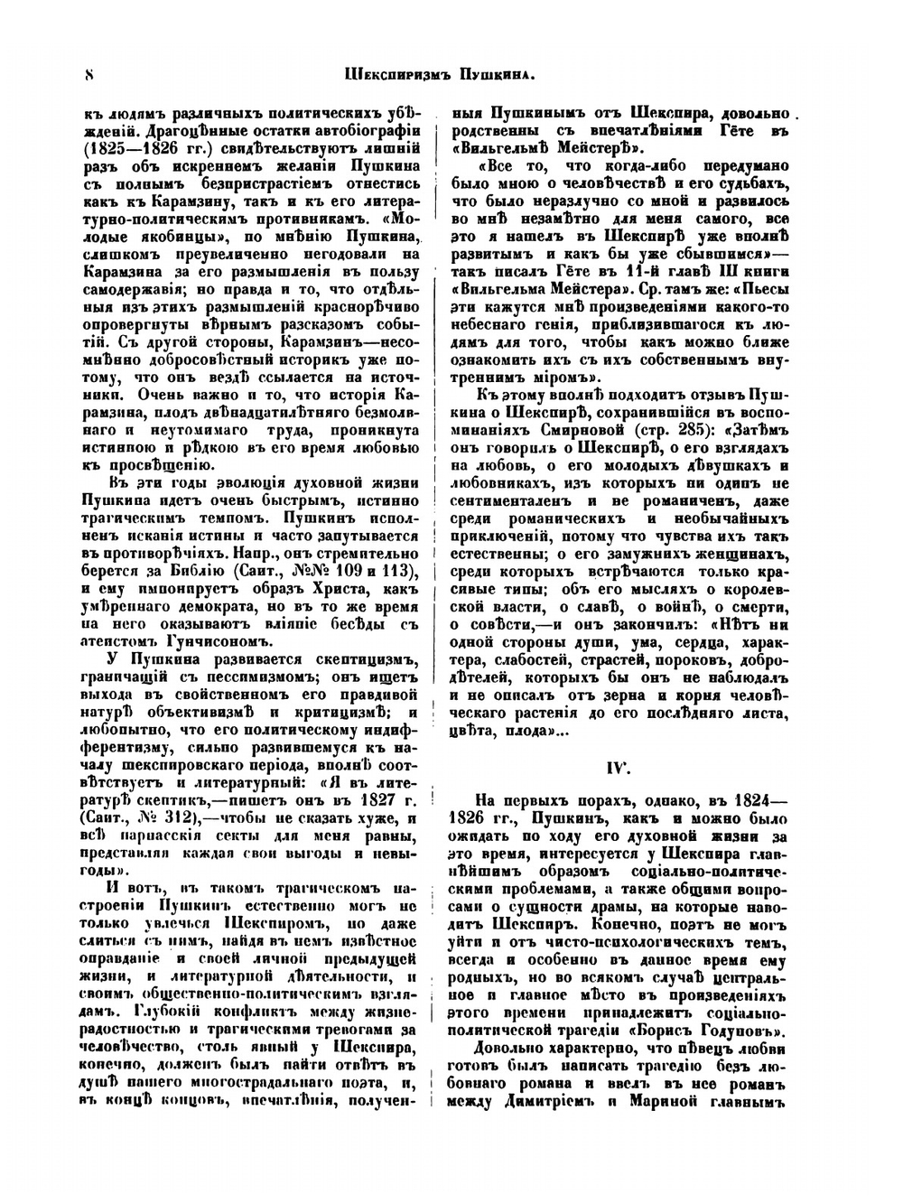 Cобране сочинений. Том 4. Библиотека великих писателей | А. С. Пушкин