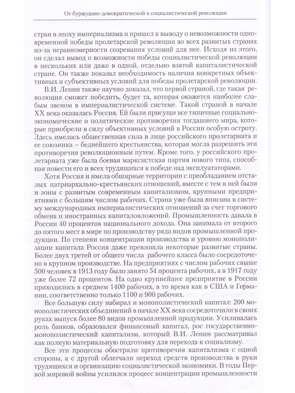 Великая революция и контрреволюция: причины, процессы и последствия