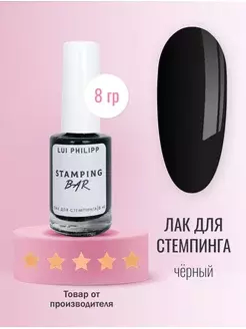 Луи Филипп Stamping Bar Black 8g