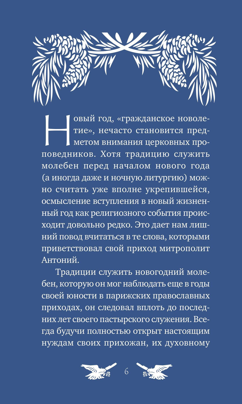 У врат времени