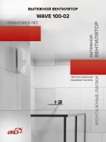 Вентилятор накладной WAVE D100 тяг.выкл. ERA