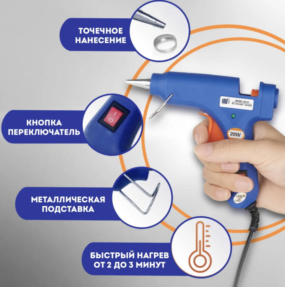 SK-K1 / Клеевой пистолет для рукоделия (горячего клея) синий и клеевых стержней 7 мм., 20 Ватт