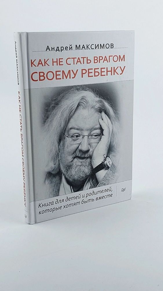 Как не стать врагом своему ребенку