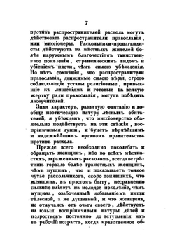 Заволжская часть Макарьевского уезда Нижегородской губернии | Н.С. Толстой