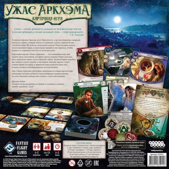Настольная игра Ужас Аркхэма. Карточная игра