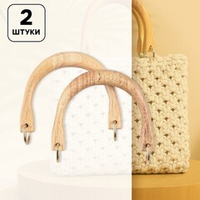 Ручки для сумок деревянные 2 шт