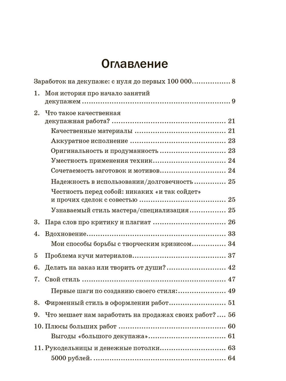 Как заработать на хобби. Декупаж на продажу