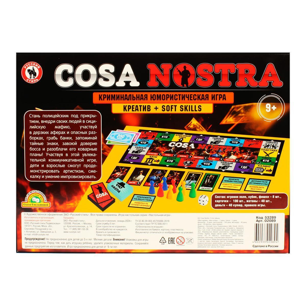 Игра настольная "Cosa Nostra" (Р.С.)