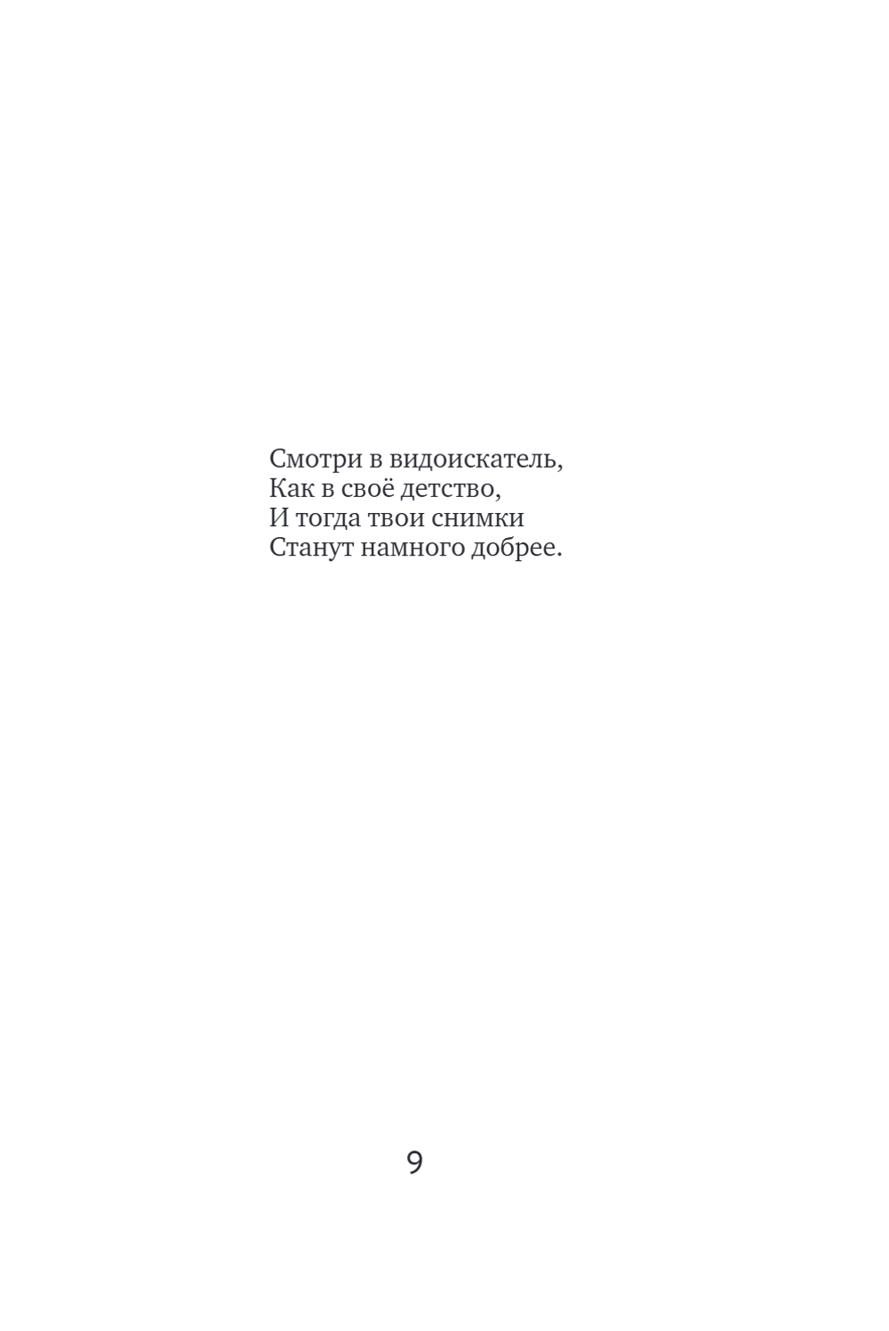 Влюбиться