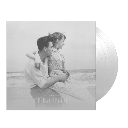 Дельфин Прощай Оружие (Clear)