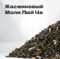 Чай зеленый жасминовый Моли Люй Ча, 40 гр в банке