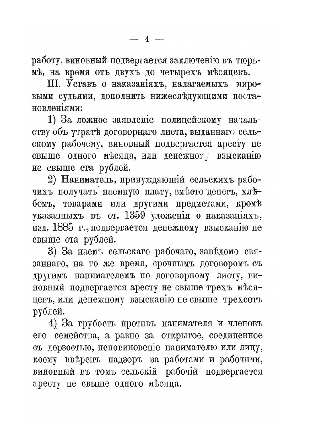Полное собрание новых законоположений и правил о найме рабочих на сельския работы, на фабрики и на заводы | Нет автора