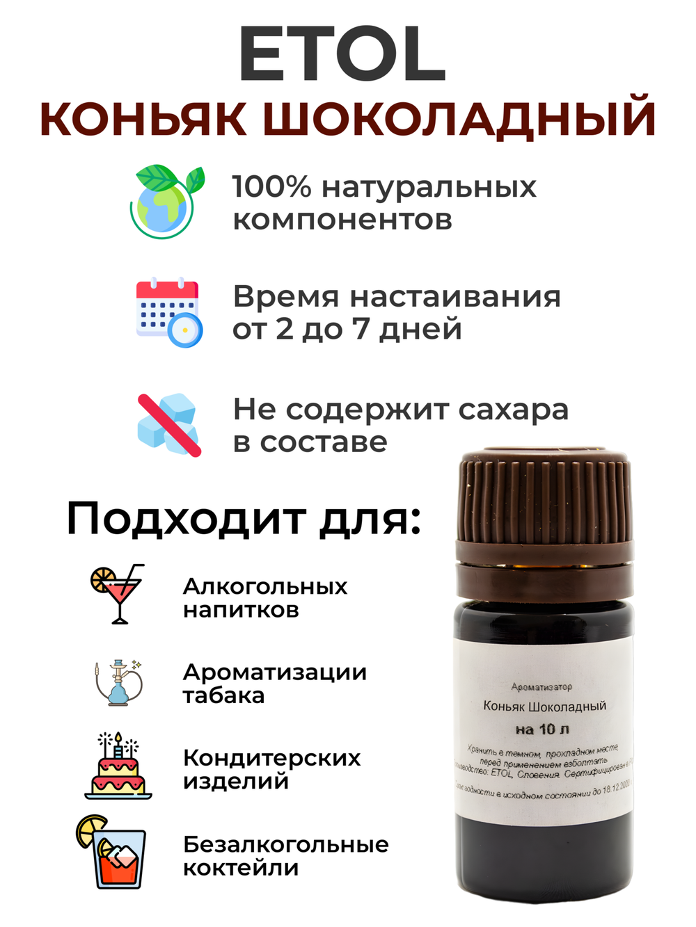 Ароматизатор пищевой "Коньяк шоколадный" на 10 л, 10 мл (вкусовой концентрат)
