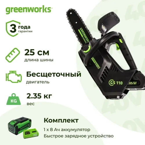 Аккумуляторная цепная пила Greenworks GD40TCSK8 (1 x 8 Ач, Быстрое ЗУ) 2003807U8F