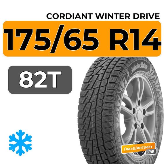 Cordiant Winter Drive 175/65 R14 82T