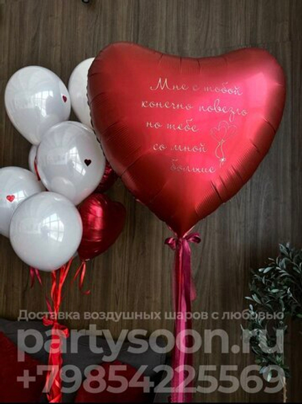 Композиция с большим красным сердцем "Мне с тобою повезло...!"