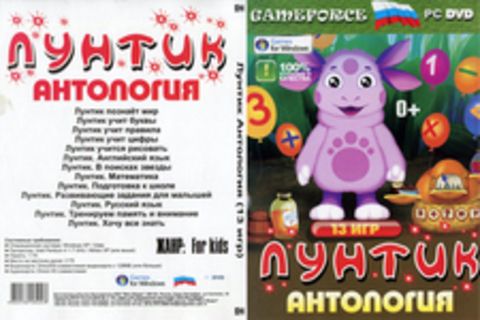 Лунтик Антология (13игр)