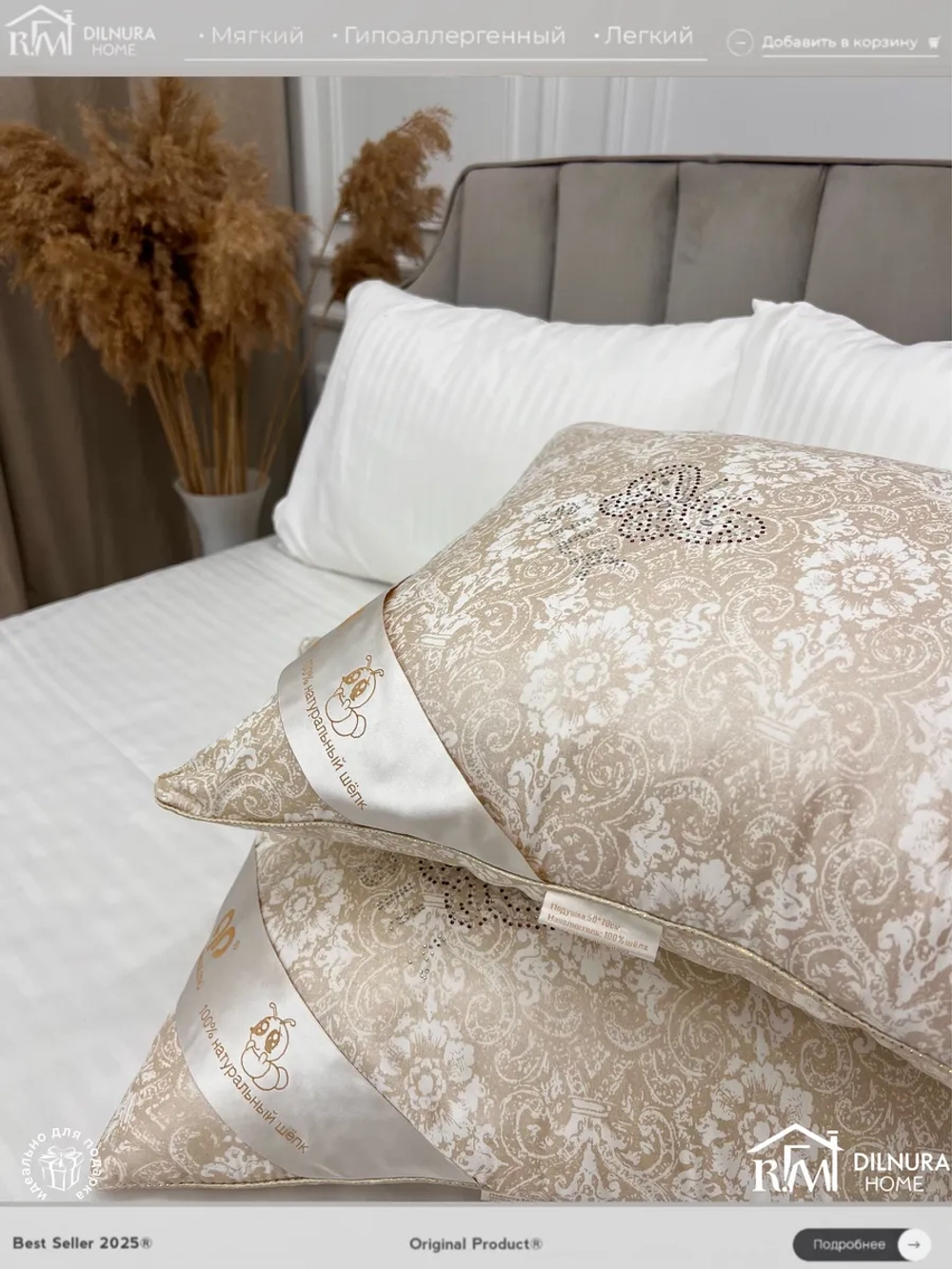 Комплект подушек 50х70 2 шт шелковые для сна