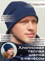Шапка ДЖЕК хлопковая утепленная с валиком