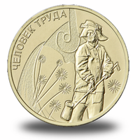 Человек труда