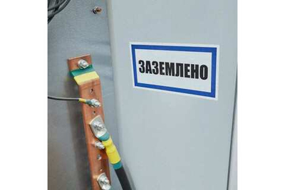 Наклейка знак электробезопасности Заземлено REXANT 100x200 мм 5 шт 55-0017