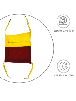 Гамак для грызунов подвесной домик для крыс 18см